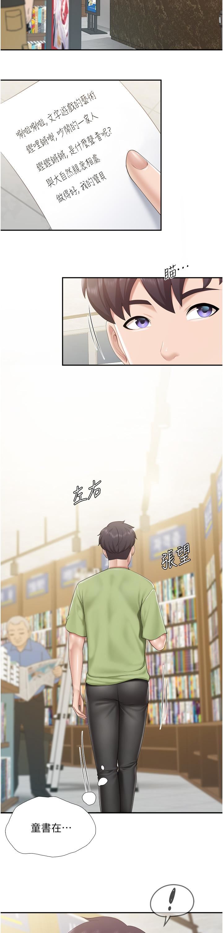 親子餐廳的媽媽們第50話-把我榨幹殆盡