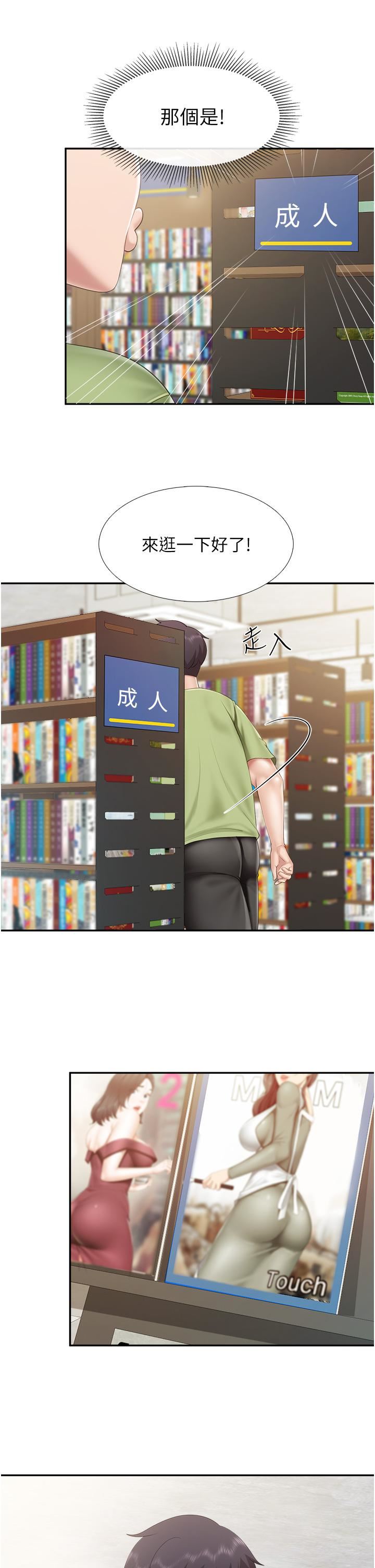 親子餐廳的媽媽們第50話-把我榨幹殆盡