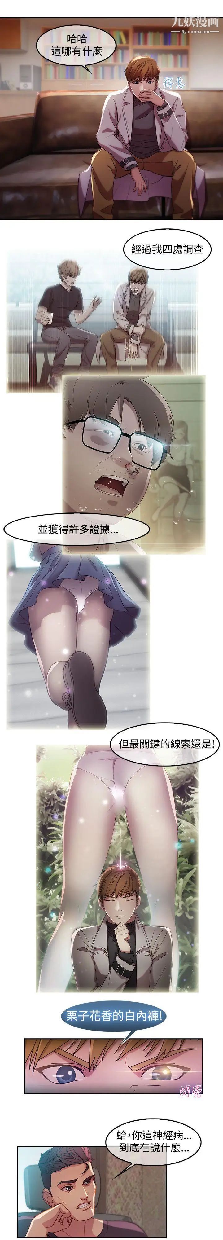 濕家偵探SWITCH第9話