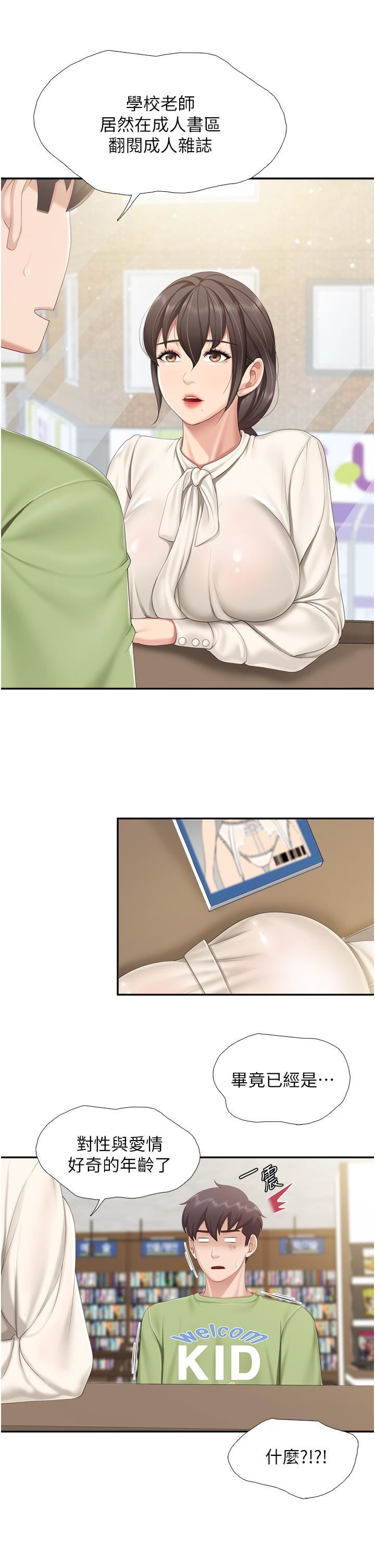 親子餐廳的媽媽們第51話-覬覦姊夫老二的小姨子