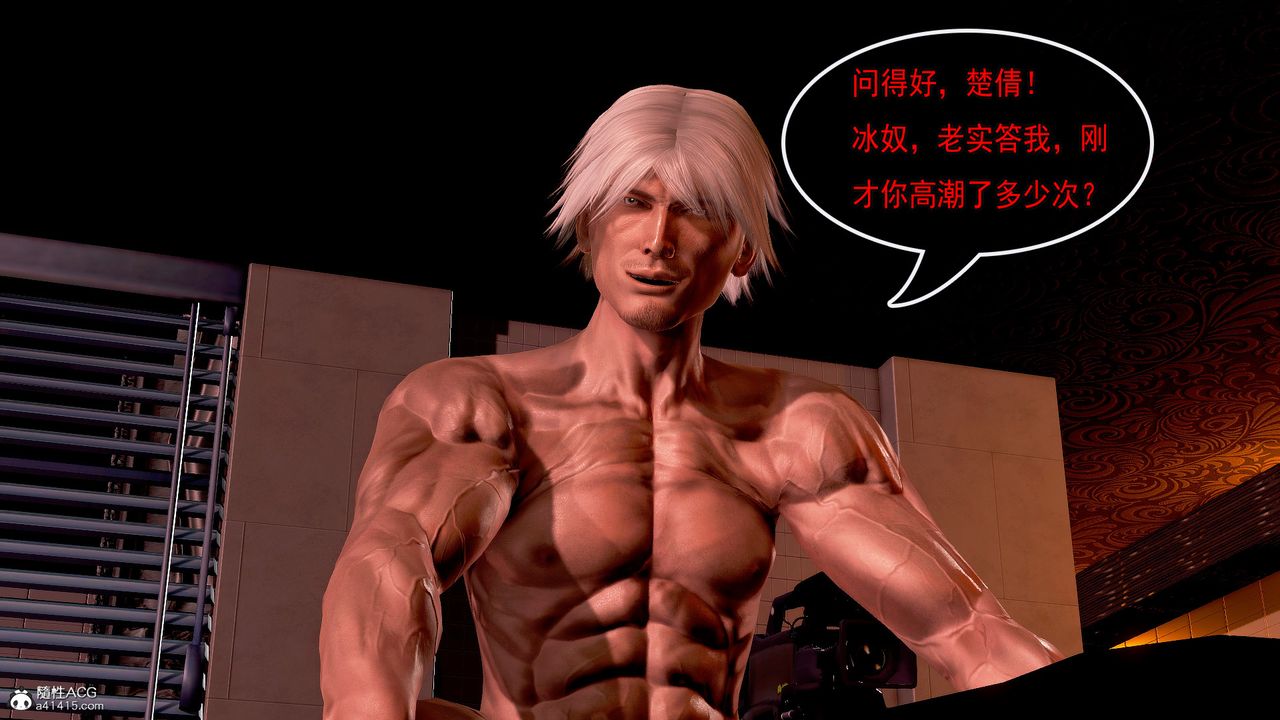 [3D]冰峰魔戀第20話