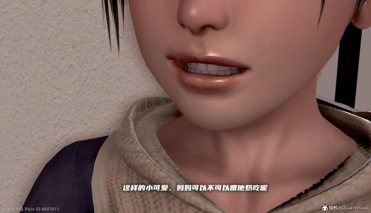 [3D]泛滥的母爱第06话