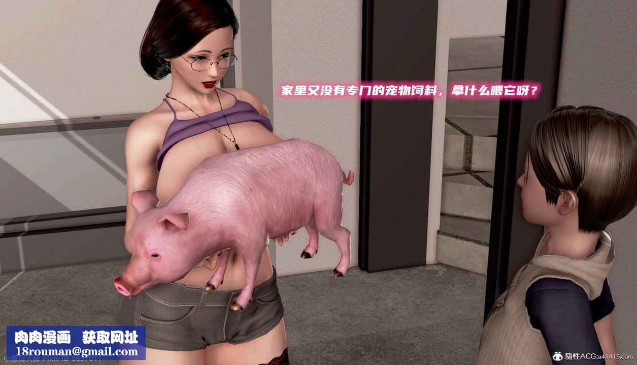 [3D]泛滥的母爱第06话