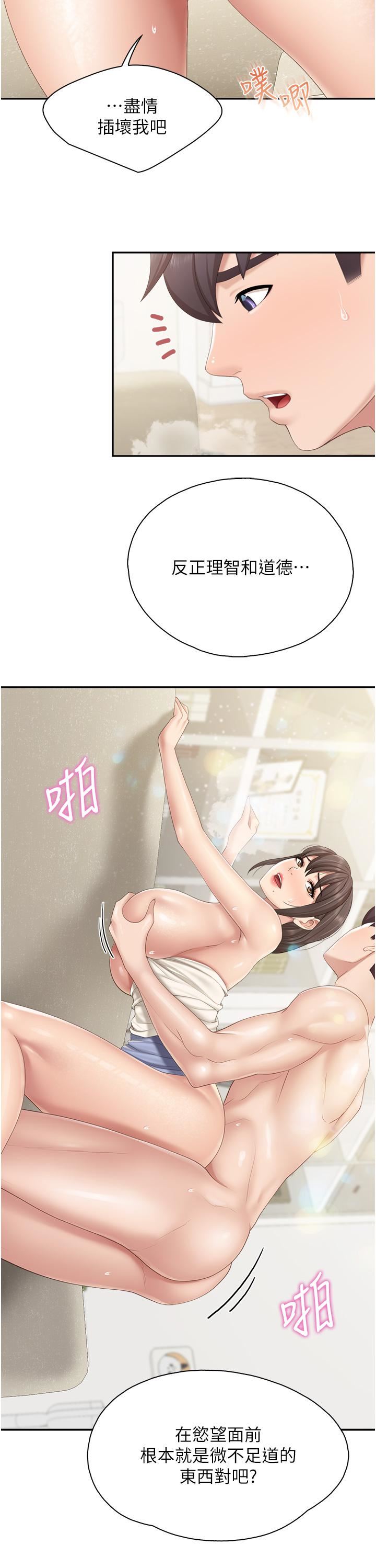 親子餐廳的媽媽們第54話-讓姊姊看到我們打炮