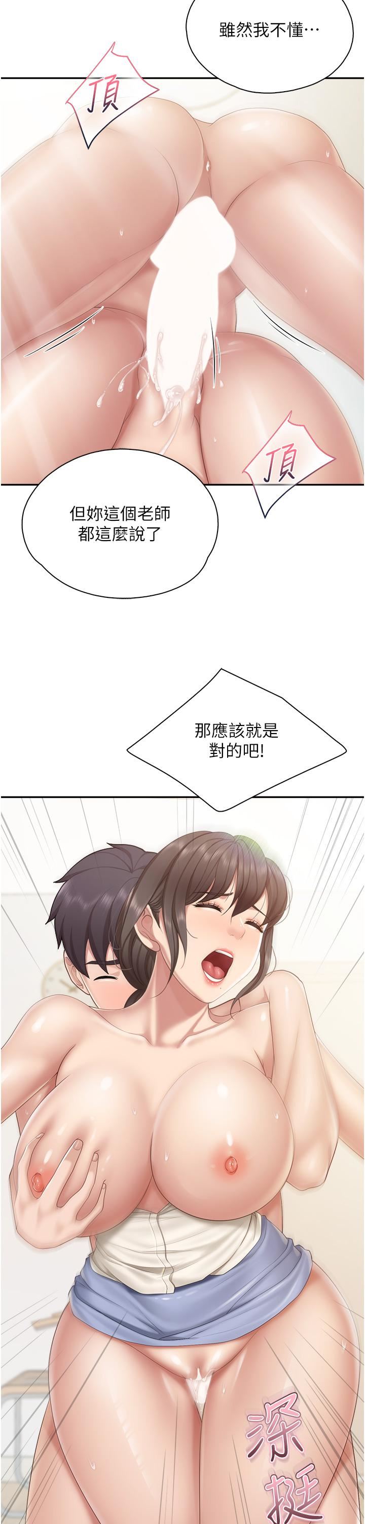 亲子餐厅的妈妈们第54话-让姊姊看到我们打炮