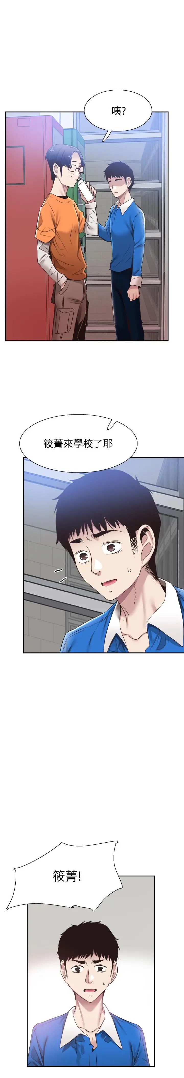 校園LIVE秀第61話-冷淡的筱菁