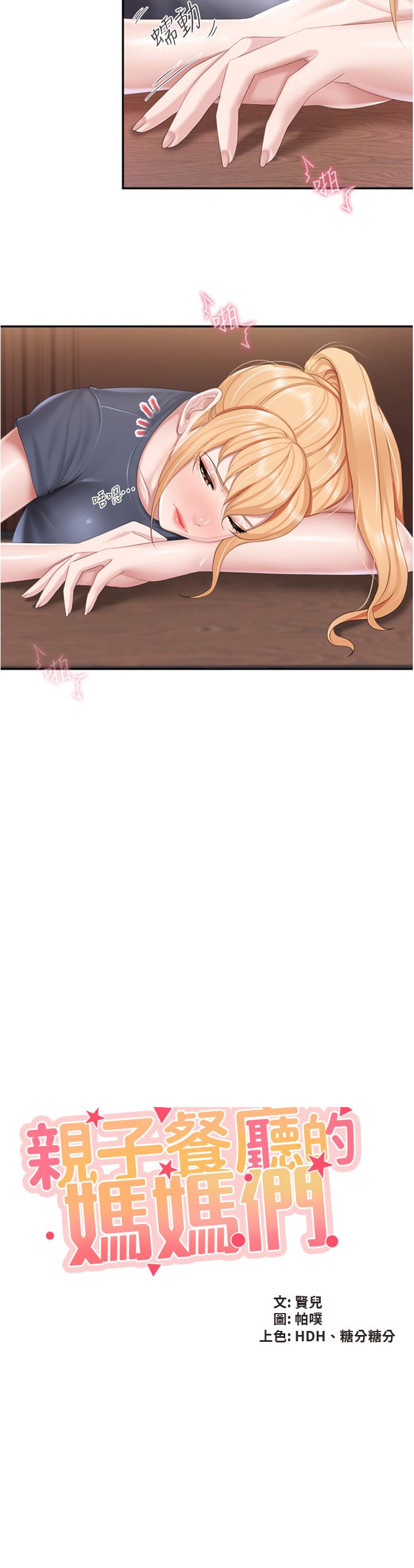 亲子餐厅的妈妈们第56话-你干得很好!