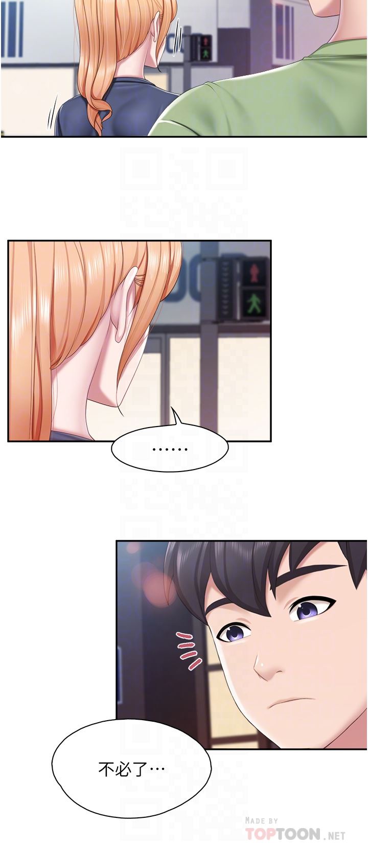 親子餐廳的媽媽們第57話-這裡都濕答答的瞭