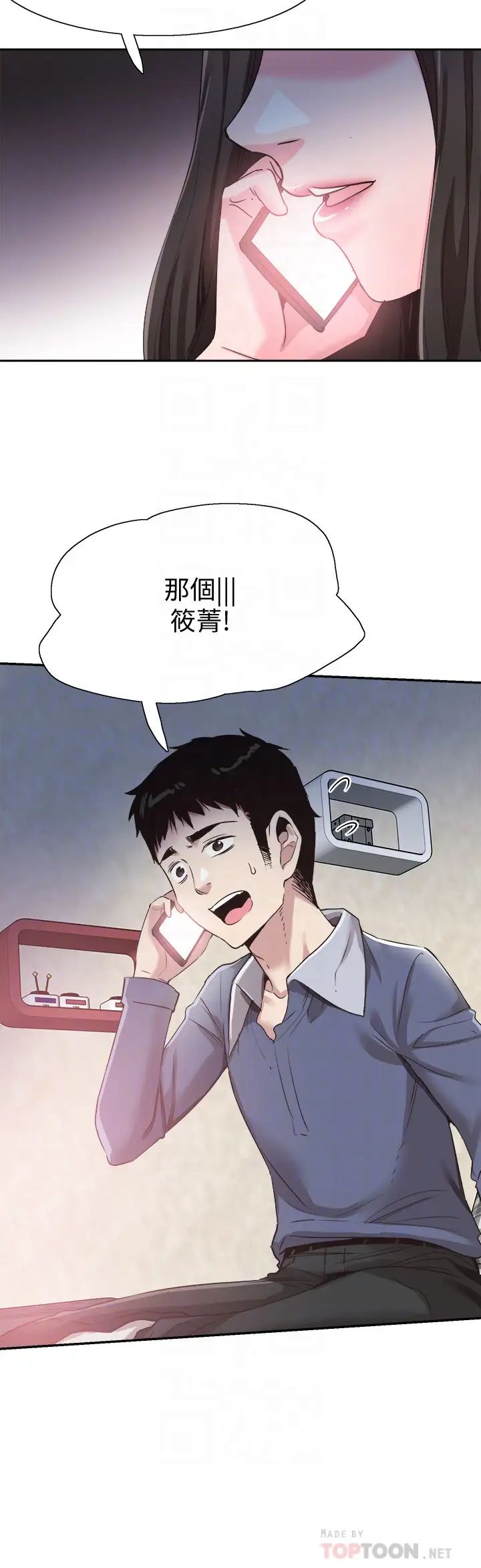 校園LIVE秀第64話-政凱的新桃花?