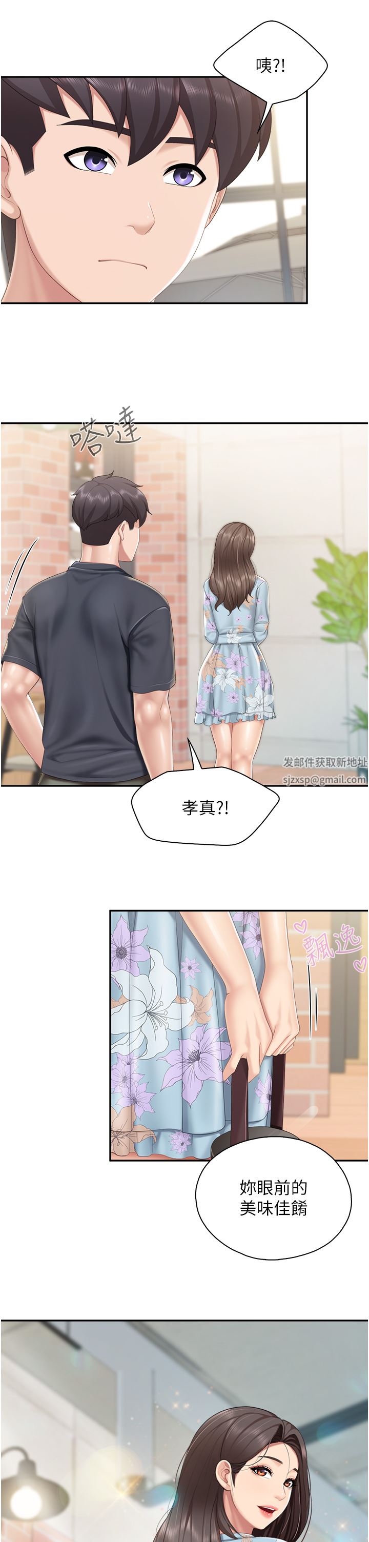 親子餐廳的媽媽們第57話-這裡都濕答答的瞭