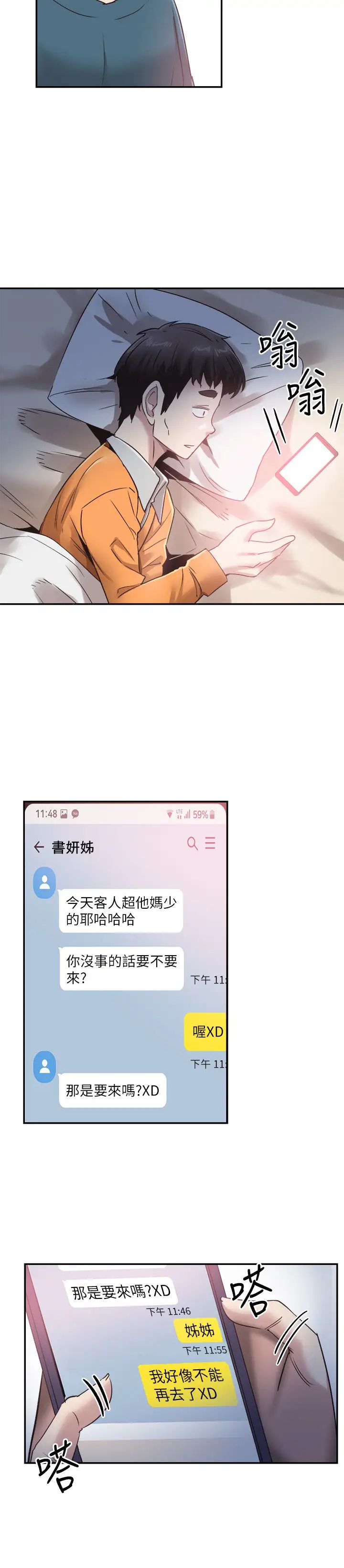 校園LIVE秀第64話-政凱的新桃花?