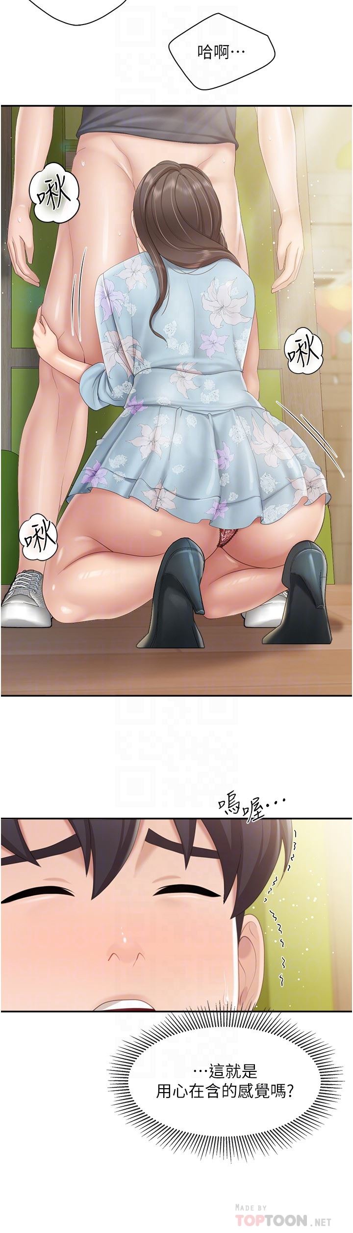 親子餐廳的媽媽們第59話-在喉嚨裡噴射