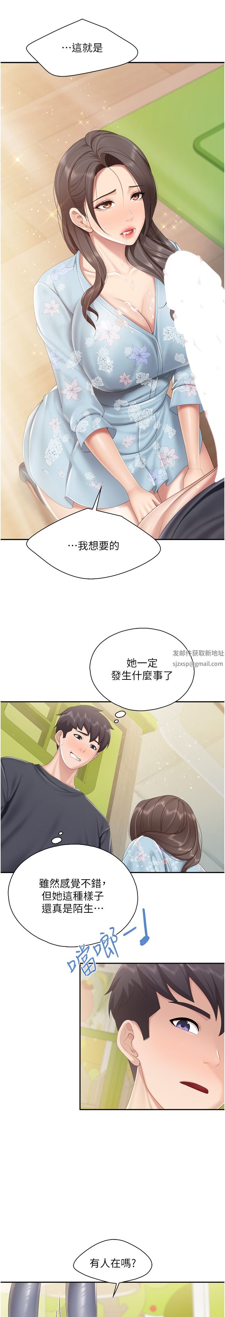 親子餐廳的媽媽們第59話-在喉嚨裡噴射