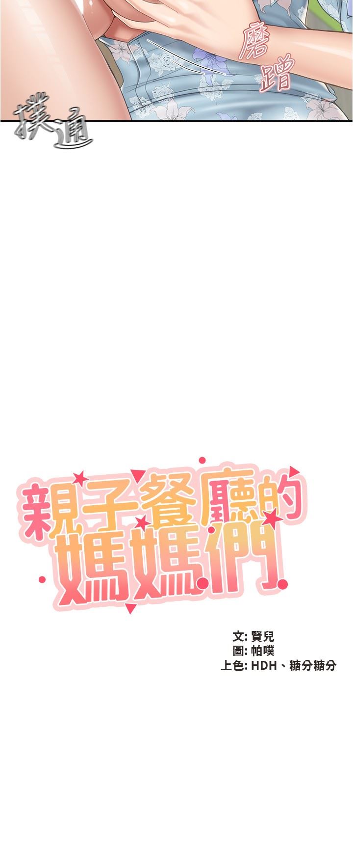 親子餐廳的媽媽們第60話-渴望肉棒的孩子母親