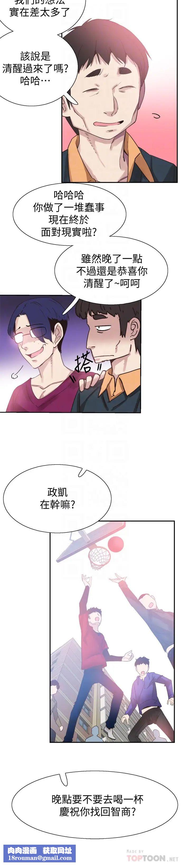 校园LIVE秀第66话-復合的两人