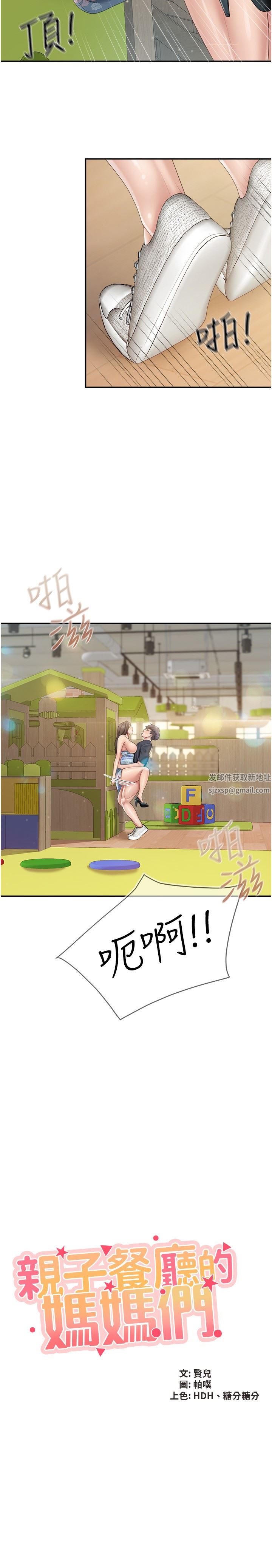 亲子餐厅的妈妈们第61话-对女性朋友乱来的坏手手