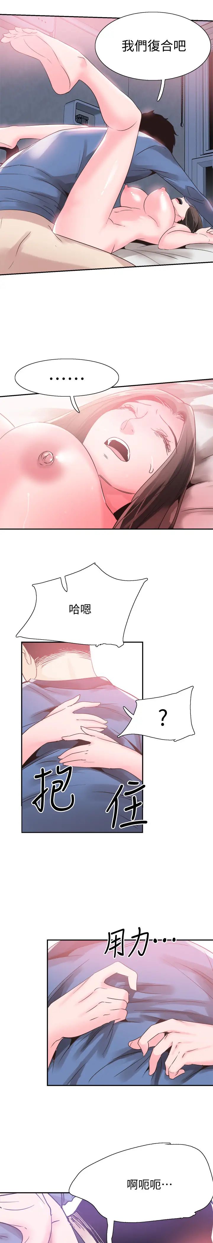 校園LIVE秀第66話-復合的兩人