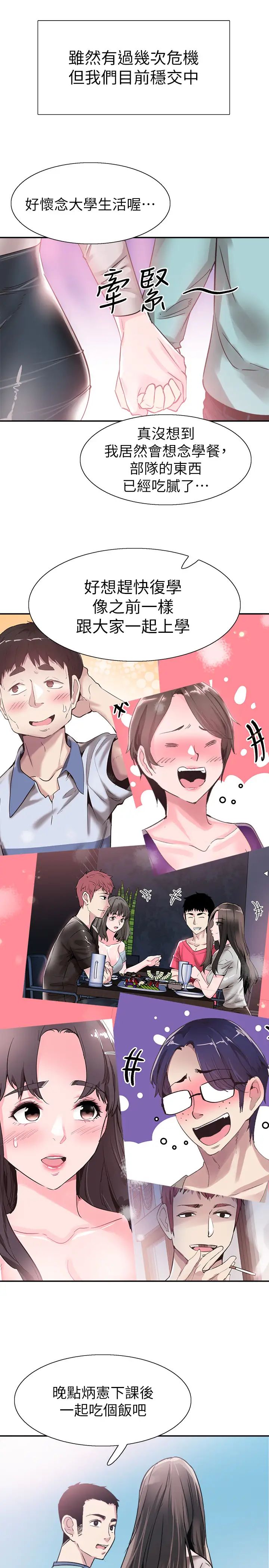 校園LIVE秀最終話-當兵轉大人