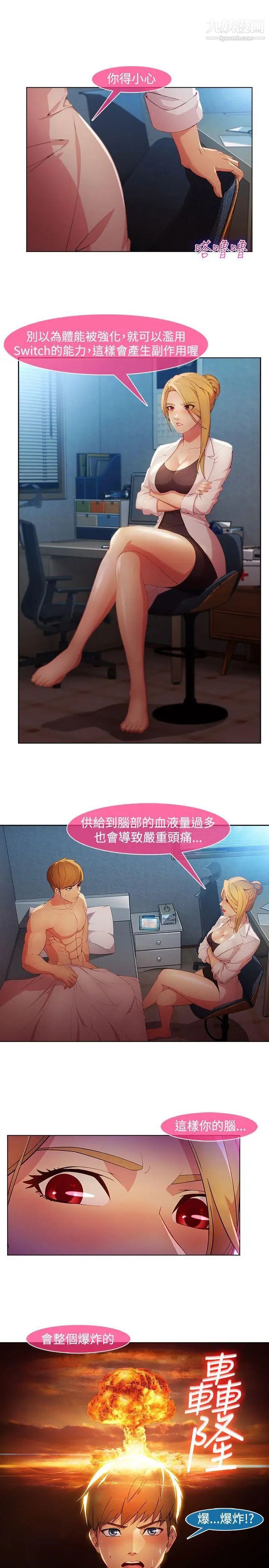 湿家侦探SWITCH第27话