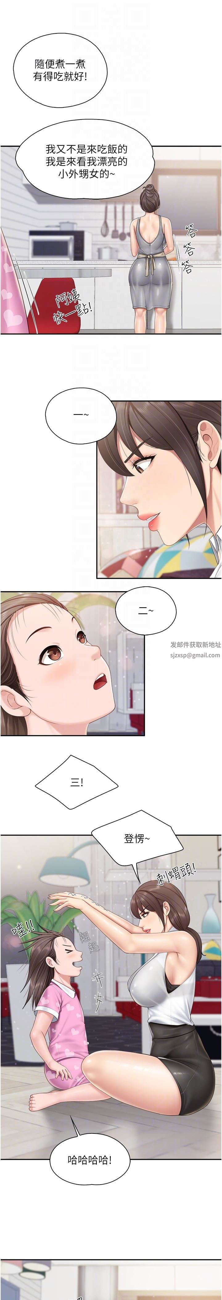 親子餐廳的媽媽們第64話-那姐夫能給我吃一口吧?