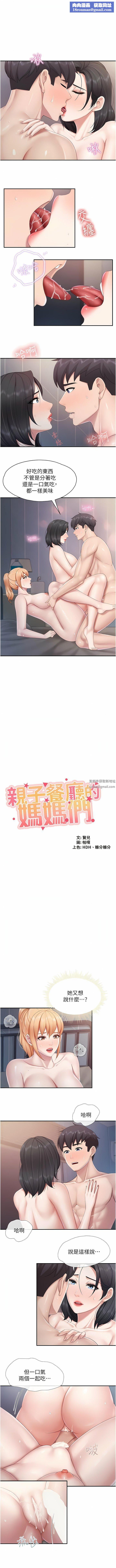 親子餐廳的媽媽們第69話-一次品嘗兩個小穴