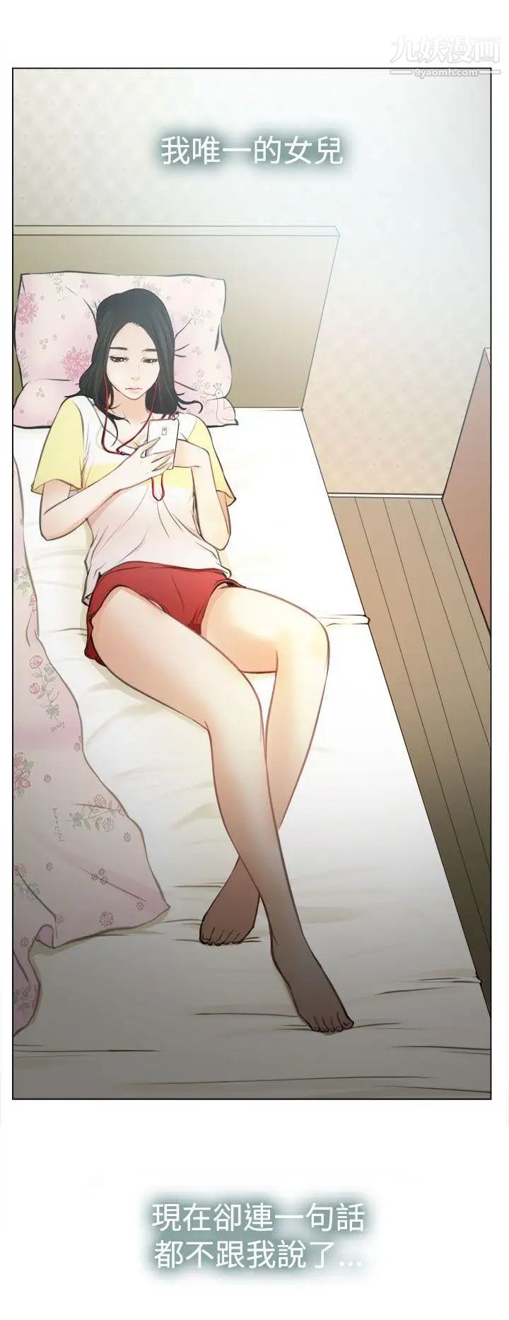 猜不透的心第2话