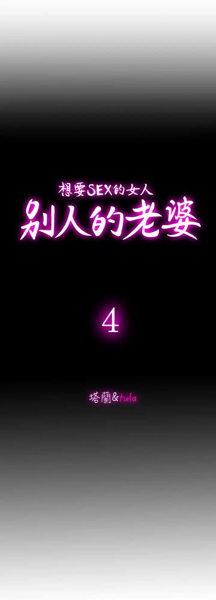 别人的老婆第4话-隔壁邻居的秘密要求