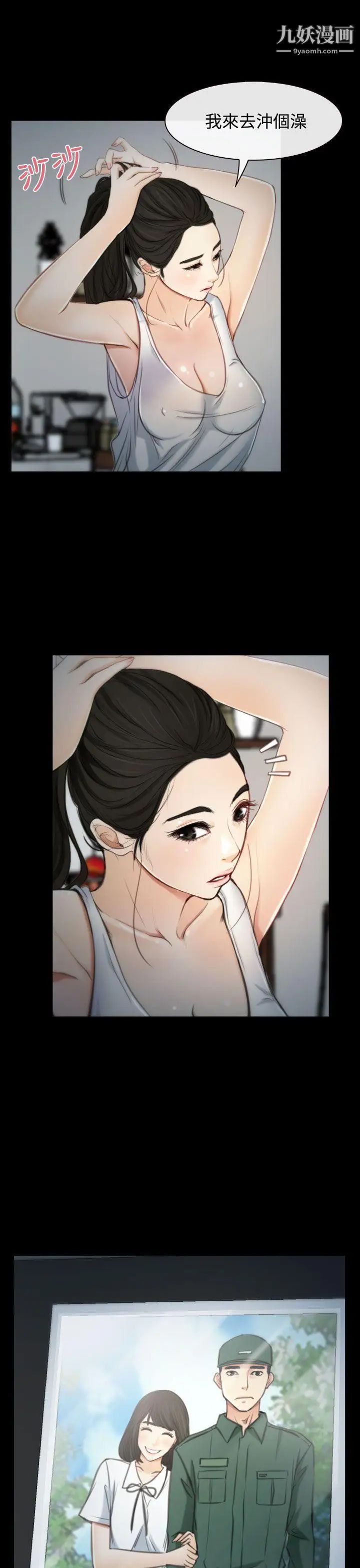 猜不透的心第2话