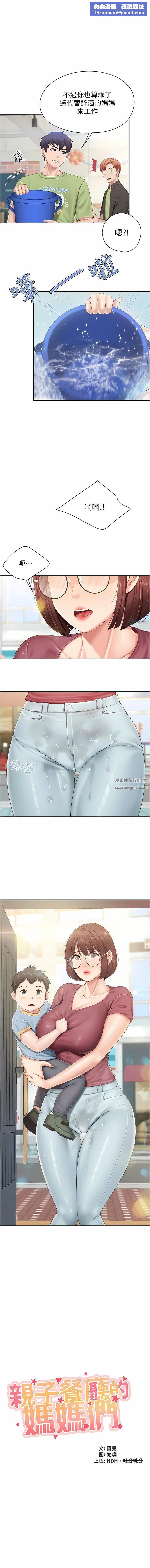 亲子餐厅的妈妈们第71话-人妻的性爱暗号