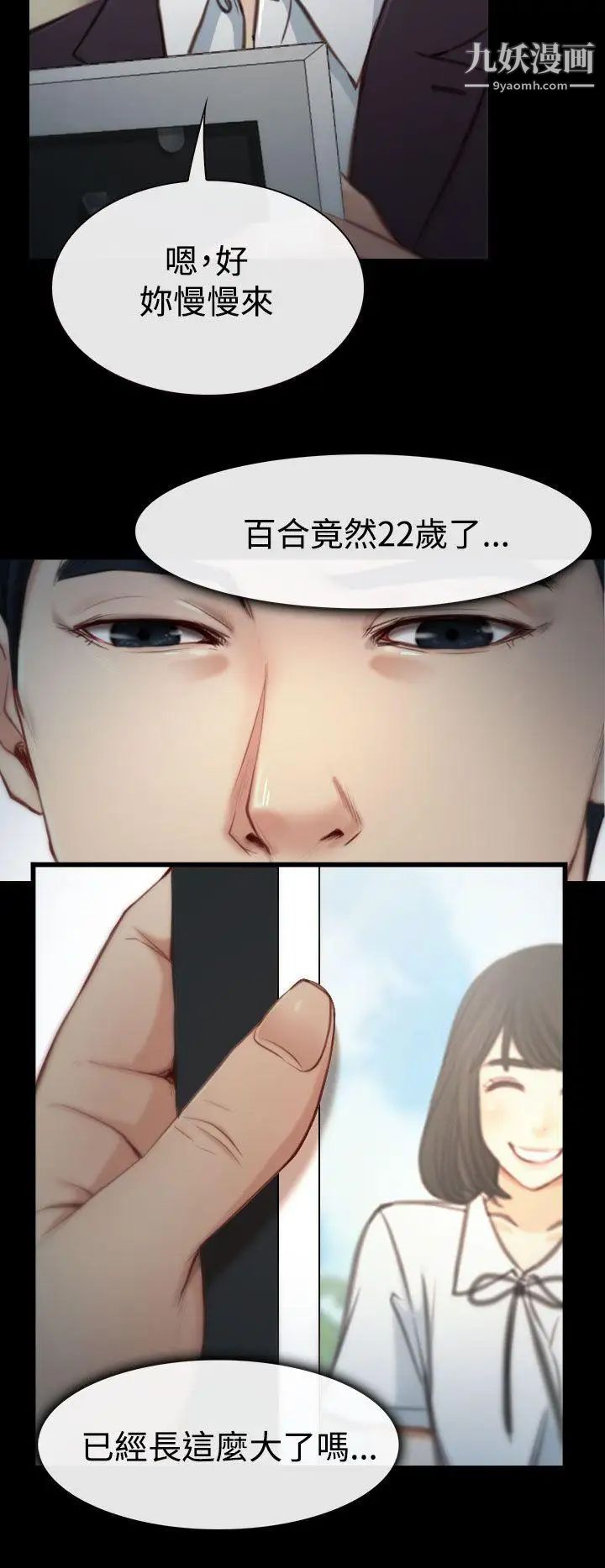 猜不透的心第3話