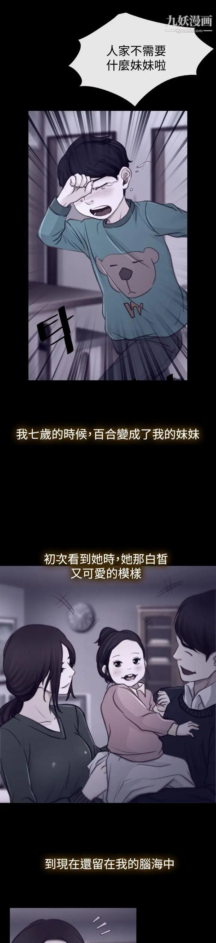 猜不透的心第3话