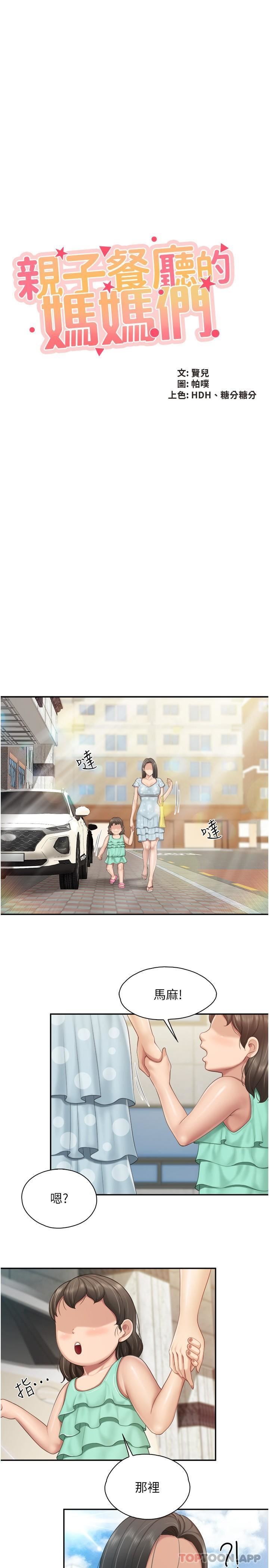 親子餐廳的媽媽們第73話-刺激的體內射精