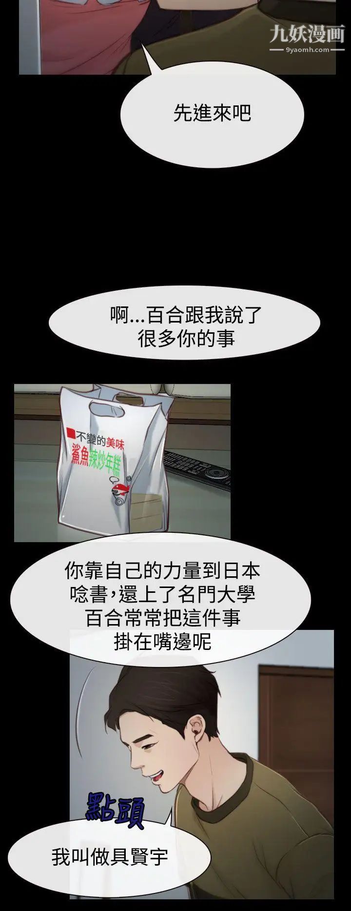 猜不透的心第3话