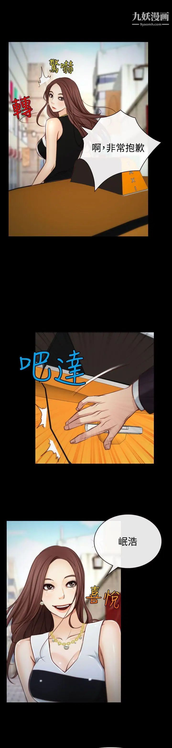 猜不透的心第3话