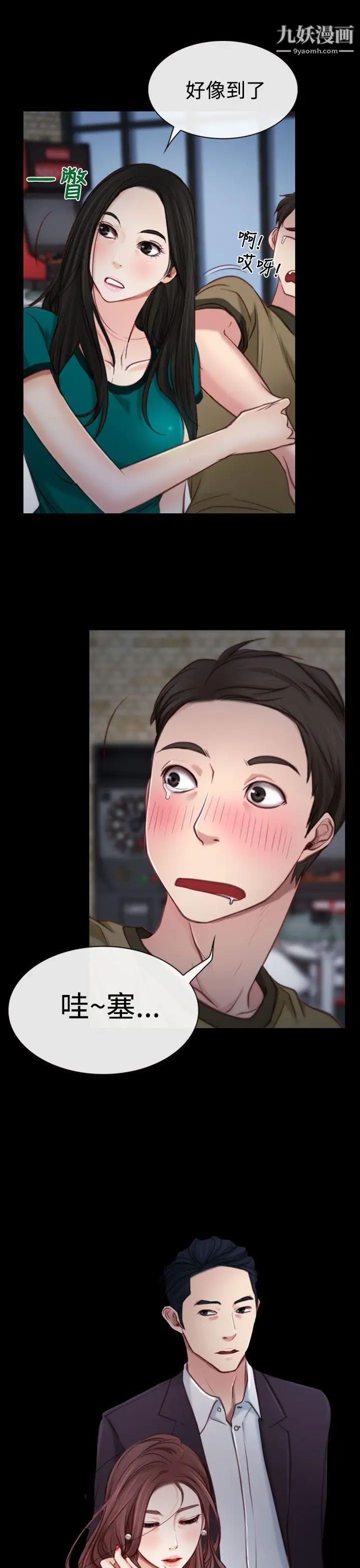 猜不透的心第3话