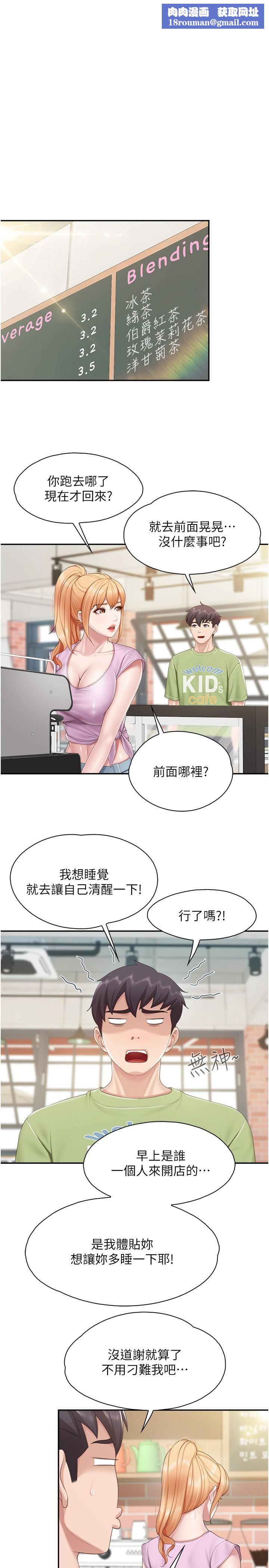 親子餐廳的媽媽們第74話-色氣滿點的小姨子