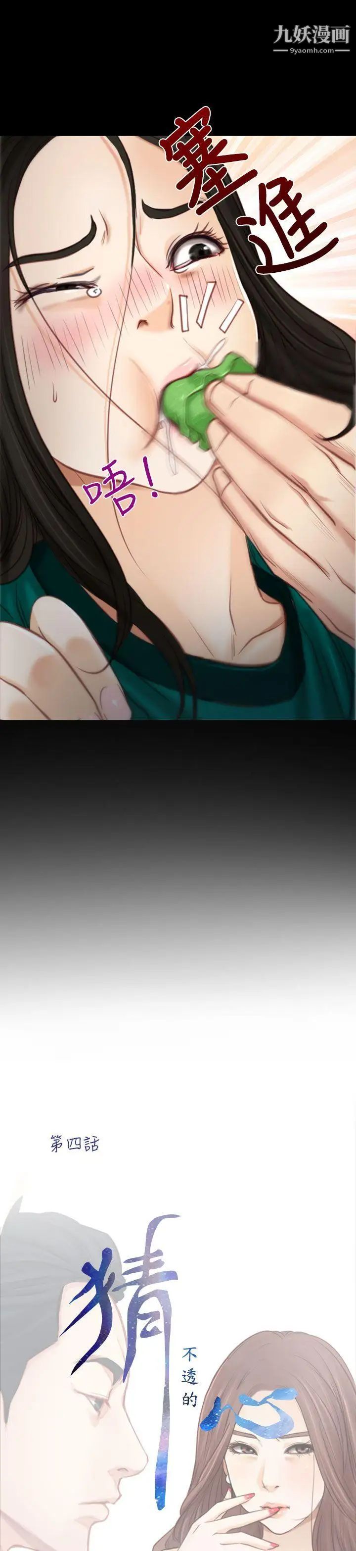 猜不透的心第4话