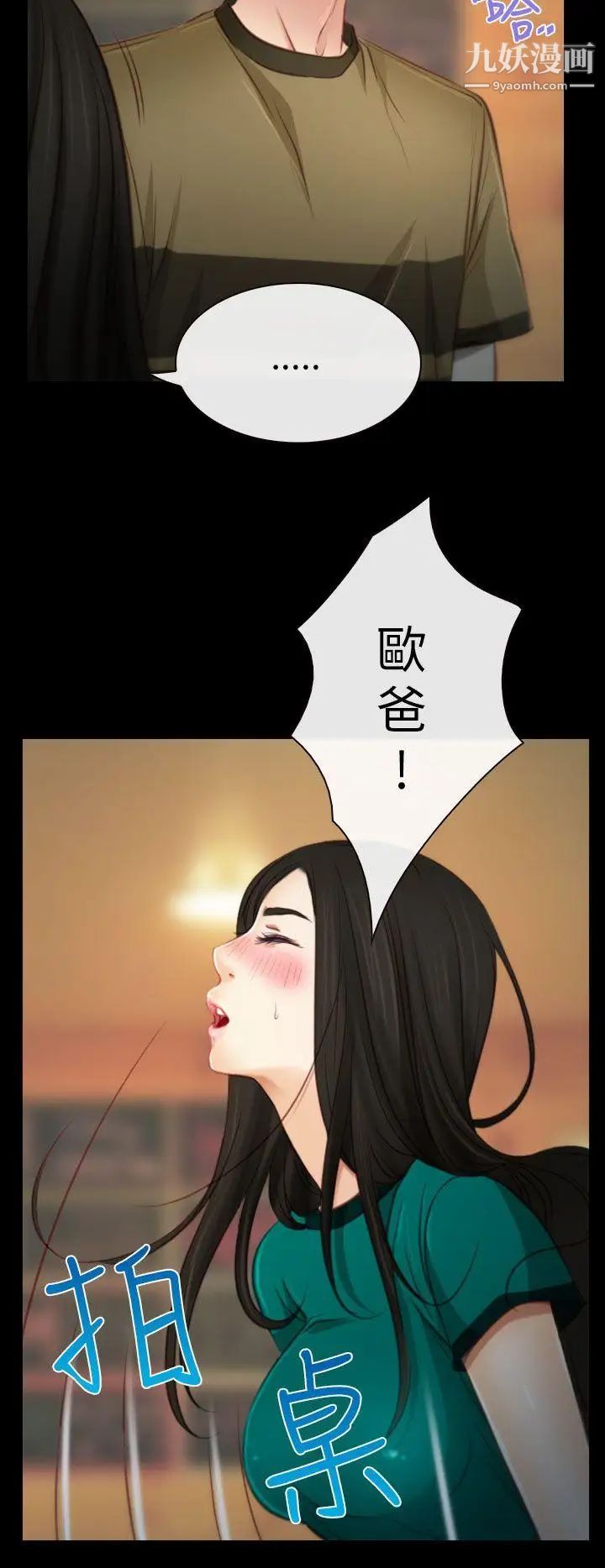 猜不透的心第4话