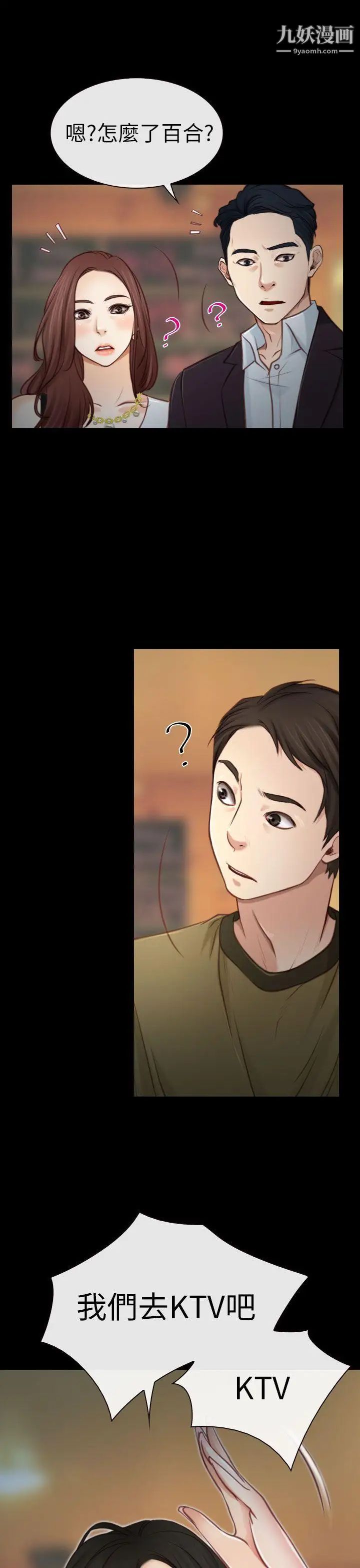 猜不透的心第4话