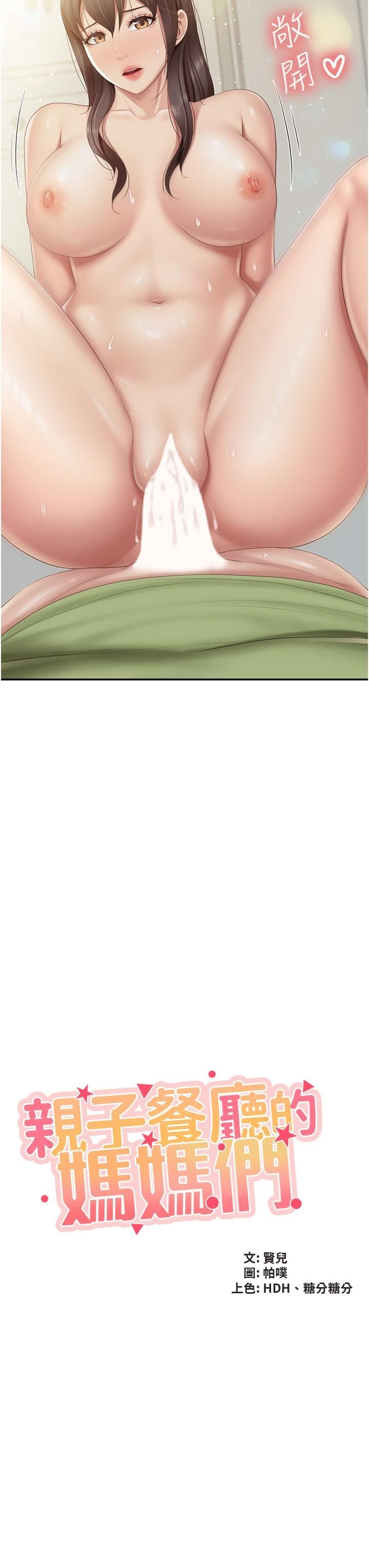 亲子餐厅的妈妈们第76话-超出身体极限的射精