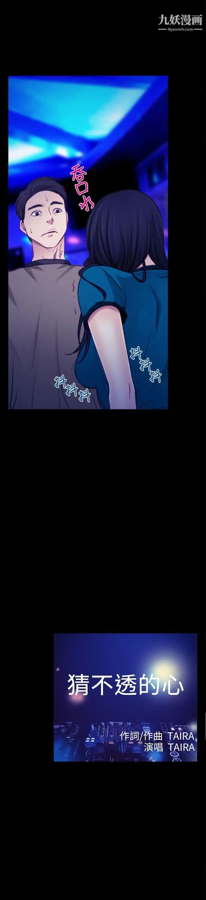 猜不透的心第4话