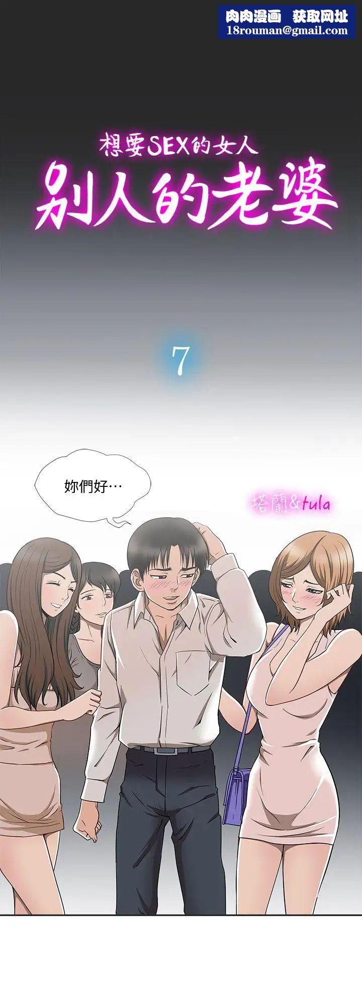 别人的老婆第7话-自由奔放的人妻们