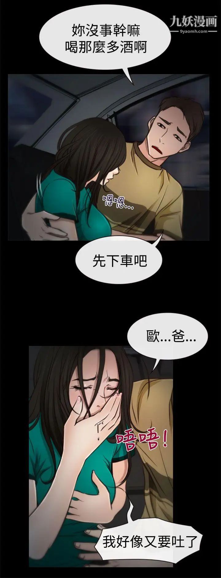 猜不透的心第5话