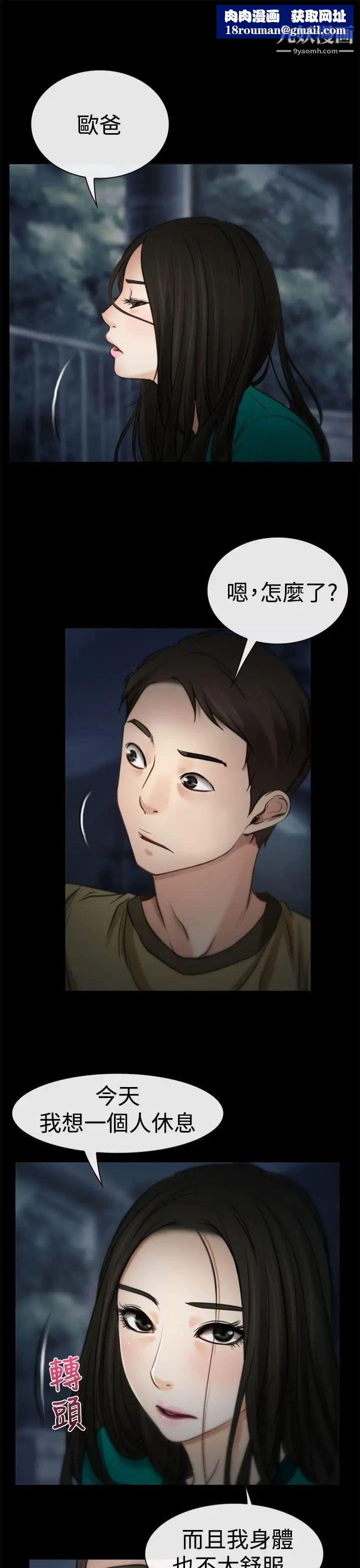 猜不透的心第5話