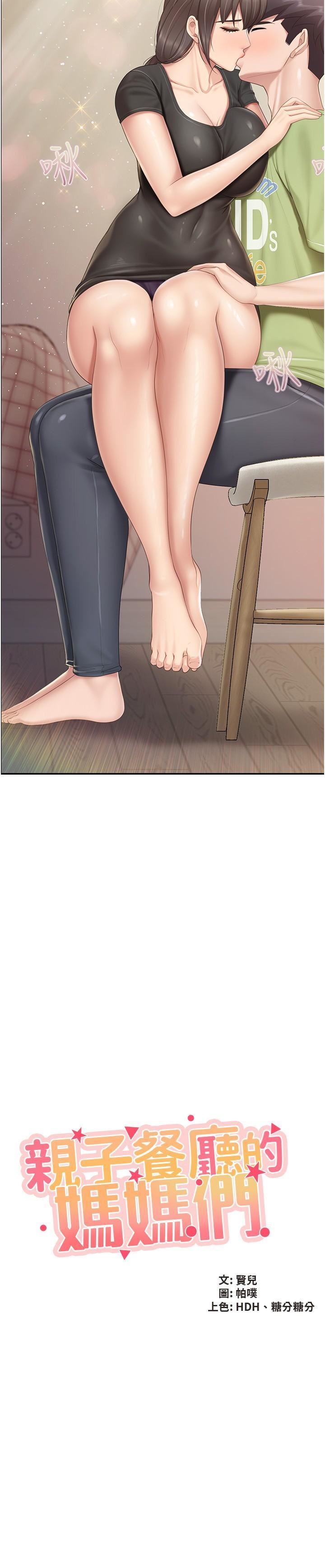 親子餐廳的媽媽們第78話-壓迫感十足的乳交