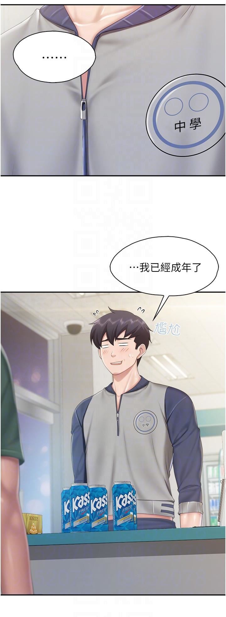 親子餐廳的媽媽們第80話-讓我硬起來就倒頭大睡?