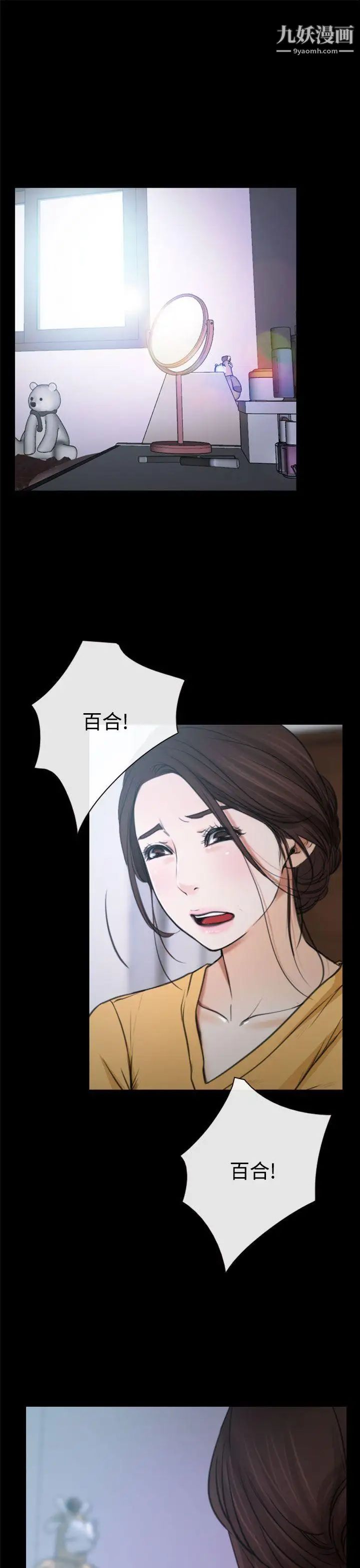 猜不透的心第6话