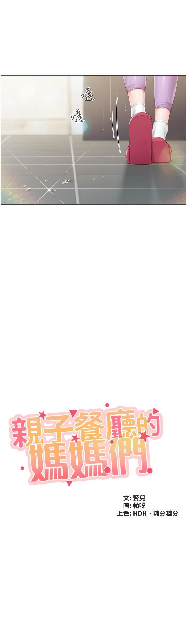 親子餐廳的媽媽們第84話-誘惑小鮮肉的地方媽媽