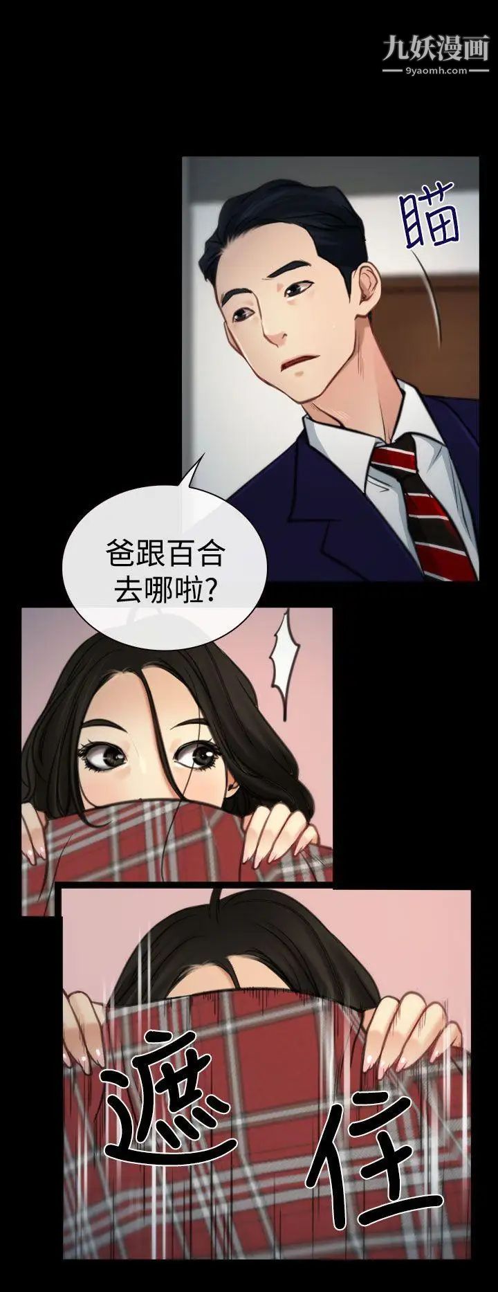 猜不透的心第8话