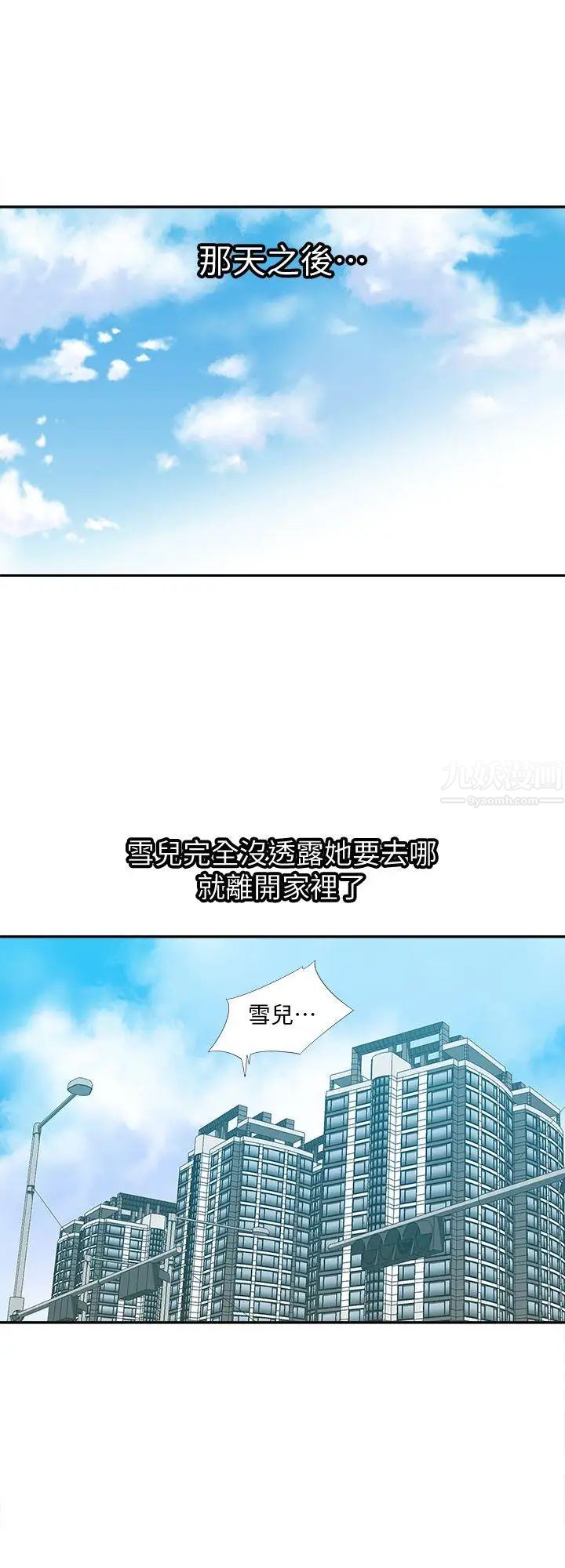 別人的老婆第11話-下落不明的雪兒